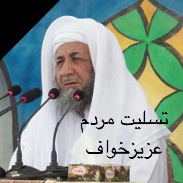 وفات مولانا شهاب الدین شهیدی فقیه بزرگ شهرستان خواف